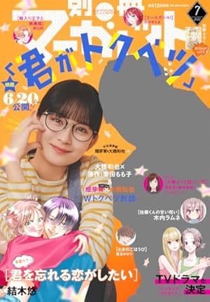 別冊マーガレット 2018年2月号 | 別冊マーガレット編集部