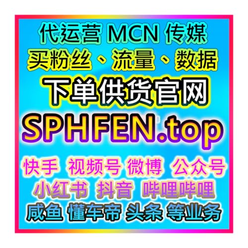 双十一电商直播代购投流加热 dcard推荐下单社群媒体进入直播间，流量全覆盖