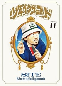 少年イン・ザ・フッド（１１） (ＳＰＡ！コミックス)