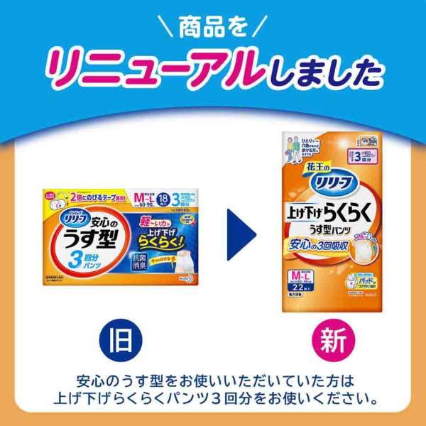 Amazon | 花王 リリーフ 上げ下げらくらくうす型パンツ 3回分 L-LL 36