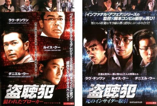 盗聴犯　死のインサイダー取引&狙われたブローカー DVD レンタル落ち２枚セット Amazon.co.jp: 盗聴犯 全2枚 狙われたブローカー、死のインサイダー