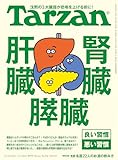 Tarzan(ターザン) 2026年1月8日号 No.916 [肝臓・腎臓・膵臓] [雑誌]