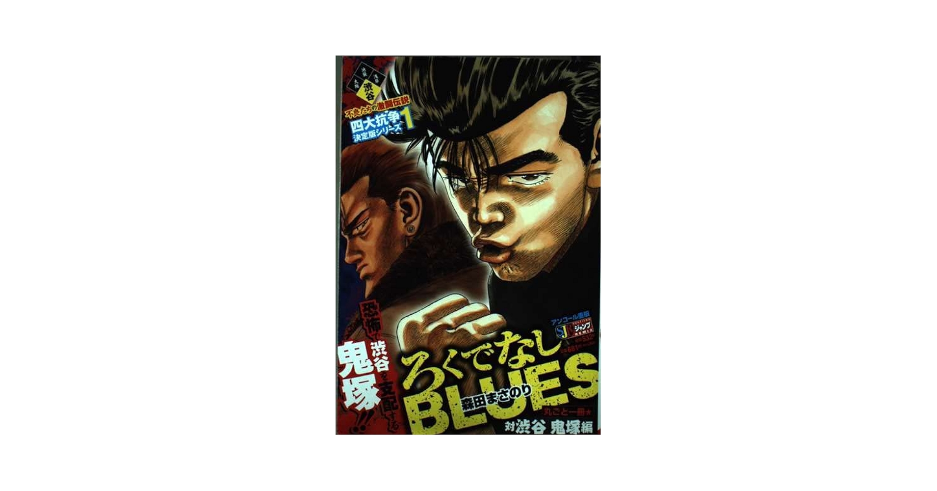 ろくでなしBLUES vol2シークレット付き２０種 マンガヒーローズ ろくでなしBLUES Vol.1 20個セット