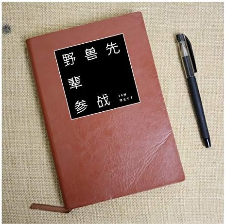 Amazon 野獣先輩ステッカー 19種 中国産 おもちゃ雑貨 手品 おもちゃ