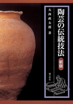 陶芸の伝統技法