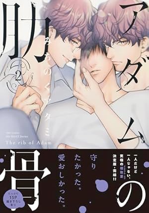 アダムの肋骨 アダムの肋骨の美しいジャングルの楽園の装飾 Amazon.co.jp: アダムの肋骨 1 【電子限定おまけマンガ4P付