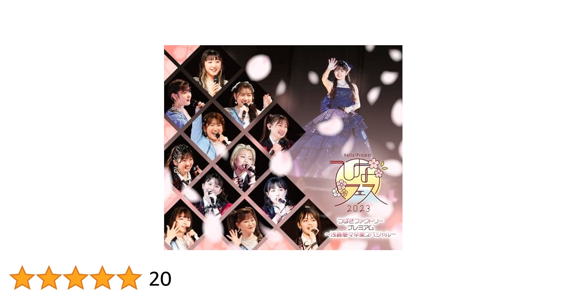 Amazon.co.jp: Hello! Project ひなフェス 2023 「つばき