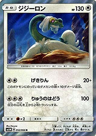 Amazon.co.jp: ポケモンカードゲームSM/ジジーロン（R）/ウルトラ