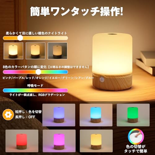 aurogeek ベッドサイドランプ ナイトライト 授乳ライト 人感センサー付 自動点灯 間接照明 おしゃれ LEDタッチライト 充電式 常夜灯 暖色 RGB メモリー機能 2400mAH大容量 枕元 ライト 足元ライト 木目調 出産祝い ギフト 防災 [2]