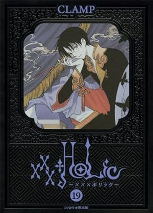 DVD付初回限定版 「XXXHOLiC」 14巻 (プレミアムKC) | CLAMP |本