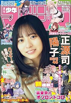 [雑誌] 週刊少年マガジン 2026年16号