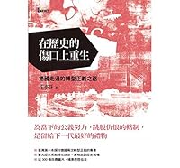 在歷史的傷口上重生：德國走過的轉型正義之路 9861342818 Book Cover
