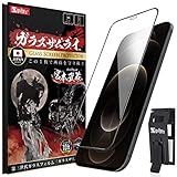 ガラスザムライ iPhone 12 Pro Max 用 ガラスフィルム 硬度 10H 国産AGC素材 全面保護 強化ガラス 保護フィルム 米軍MIL規格 いPhone 284-2.5d-bk