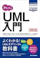 UMLモデリングL2学習書＋問題集 UMLモデリングL2学習書＋問題集 改訂版] UMLモデリング技能認定