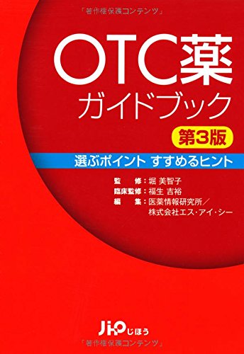 Amazon.co.jp: 医薬情報研究所: 本、バイオグラフィー、最新アップデート
