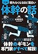 セール中のKindle本15：眠れなくなるほど面白い 図解 体幹の話