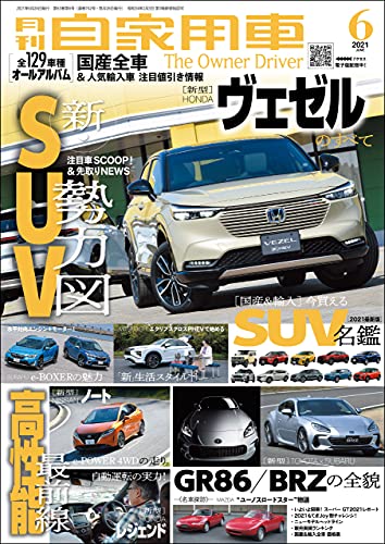月刊自家用車 21年 6月号 雑誌 月刊自家用車編集部 クルマ バイク 乗り物 Kindleストア Amazon