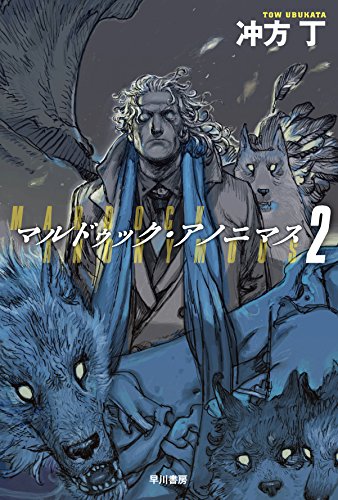 無料電子書籍アプリ マルドゥック・アノニマス 2 (ハヤカワ文庫JA) バイ