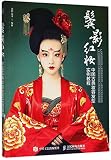 Practical Course of Chinese Makeups and Hair Styles (Chinese Edition)