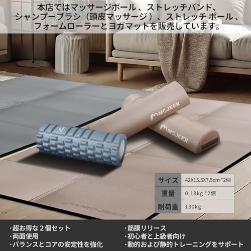 MOJEER ストレッチ ポール エクササイズポール ヨガポール42cm 2個 セット耐荷重130kg 肩甲骨 ローラー 筋肉ほぐし フォーム ローラー YJZ042 の商品画像 1