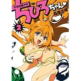 天然格闘少女ちひろちゃん 2 (ジェッツコミックス)