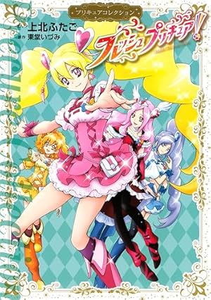 プリキュアコレクション 19冊 セット 上北ふたご 東堂いづみ 81lxtktyACL.jpg