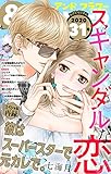 ＆フラワー 2020年31号 [雑誌]