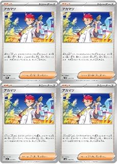 【4枚セット】ポケモンカードゲームSV アカマツ C ポケカ サポート トレーナーズカード
