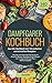 Dampfgarer Kochbuch: Das XXL Kochbuch mit 140 einfachen und schnellen Rezepten: Gesunde und schonende Zubereitung mit Dampf im Steamer (Dampfgaren für Anfänger) - inkl. 14 Tage Ernährungs-Plan