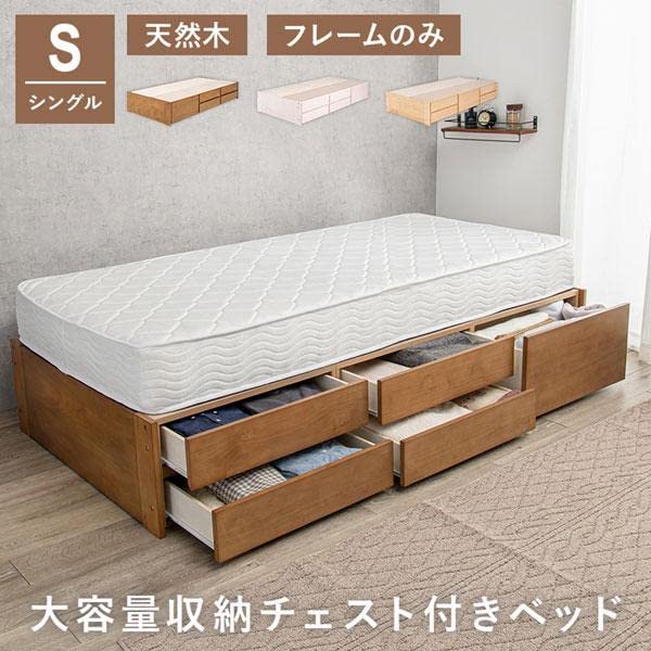 Amazon｜チェスト付ベッド 木製シングルベッド ヘッドボード無し
