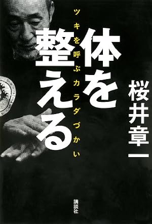 雀鬼 桜井章一戦記 （1） (近代麻雀コミックス) | いつきたかし, 志村