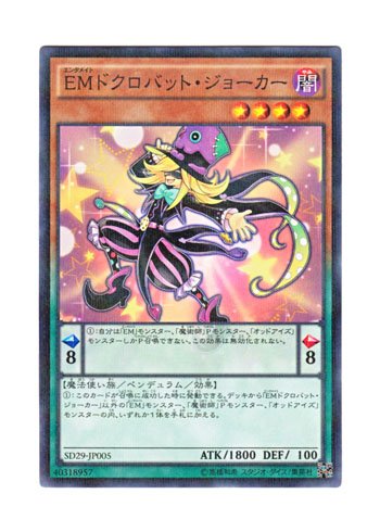 Amazon.co.jp: 遊戯王 日本語版 SD29-JP005 EMドクロバット