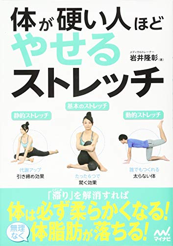 無料電子書籍アプリ 体が硬い人ほどやせるストレッチ バイ
