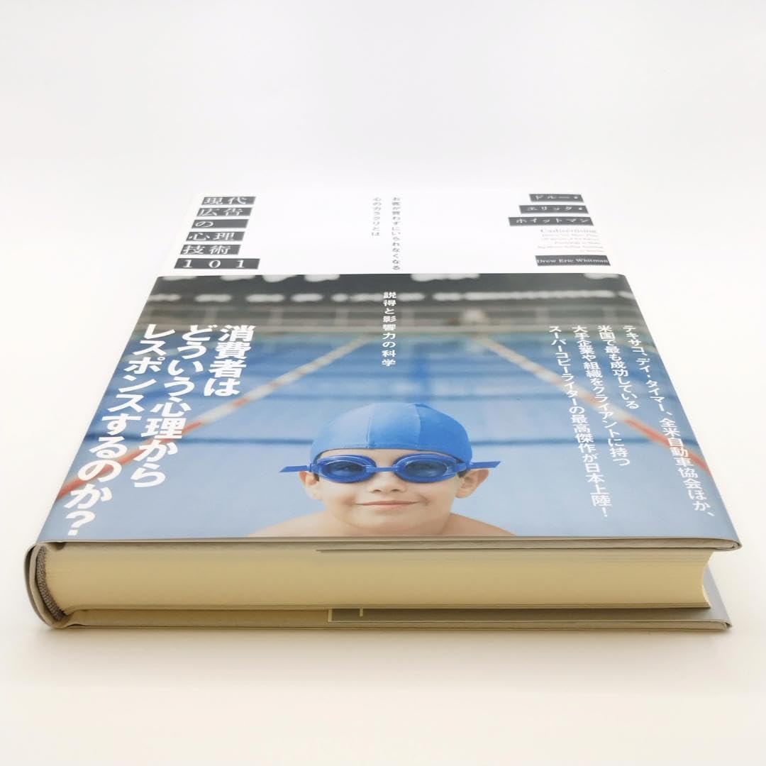 【写真多】約3.6万円ダイレクト出版等13冊セット／現代広告の心理技術101ほか 写真多】約3.6万円ダイレクト出版等13冊セット／現代広告の心理技術101