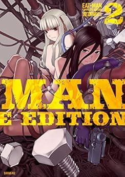 [吉富昭仁]のＥＡＴ－ＭＡＮ　ＣＯＭＰＬＥＴＥ　ＥＤＩＴＩＯＮ（２） (シリウスコミックス)