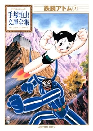 る*♡様 作家名：手塚治虫 / 作品名：鉄腕アトム”四次元の少年” 鉄腕アトム（4）』（手塚 治虫）｜講談社