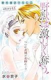 Love Silky 野獣は激しく奪う story41