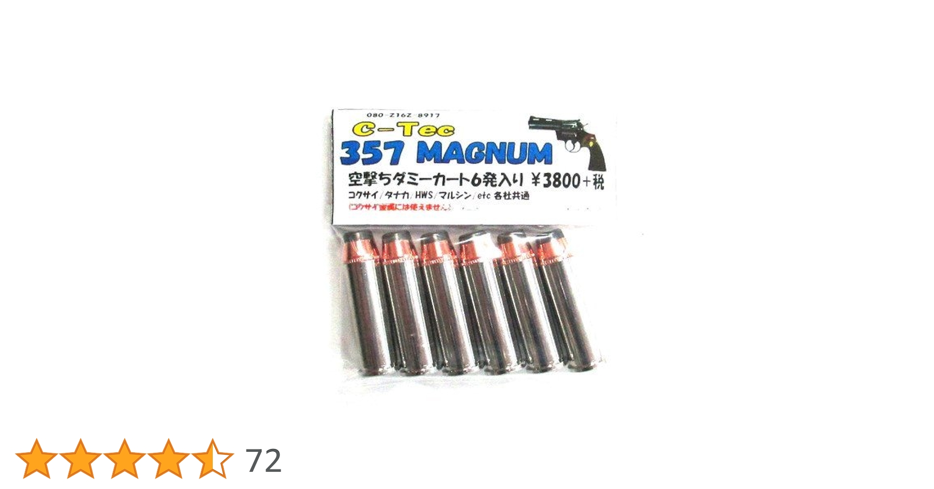 Amazon | C-Tec 357マグナム 各社共通 空撃ちダミーカート 6発