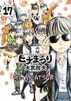 ヒナまつり 51umDBrJC8L._SY200_QL15_.jpg