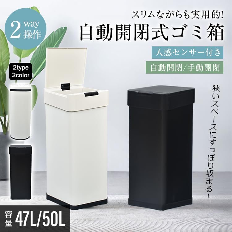 Amazon｜サンパーシー センサー式ゴミ箱 自動開閉 47L・50L 両開き
