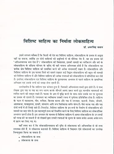 Image of BHARTIYA LOK SAHITYA