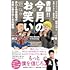 書籍!!今月のお笑い ウエストランド井口と作家飯塚のお笑い界ひねくれ大解説