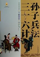 Chinese Classical Literature : The Art of War Sanshiliuji ( Colloquialism painted version )(Chinese Edition) 7514811214 Book Cover