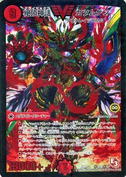 Amazon.co.jp: デュエルマスターズ / エピソード3 オメガ∞マックス