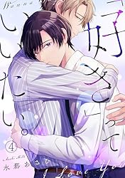 Amazon.co.jp: 「好き」っていいたい。(6) (NuPu) 電子書籍: 水