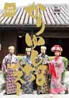 かりゆし58ベスト 【初回生産限定：スペシャル・ボックス盤】 Amazon.co.jp: かりゆし58ベスト 【初回生産限定：スペシャル