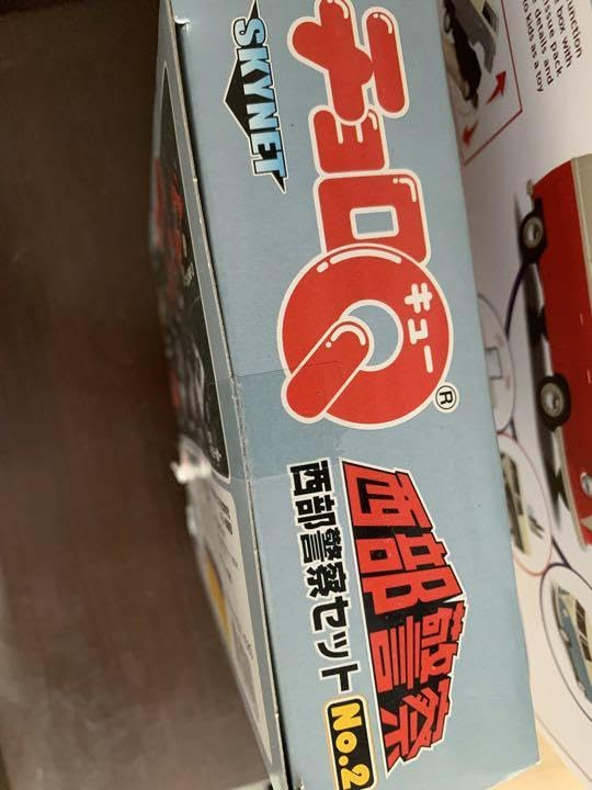 Amazon | 、チョロq 西部警察セット no.2 スカイネット | 車両