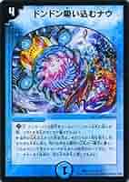 ドンドン吸い込むナウ ドンドン吸い込むナウ [DMD11-c 14/21] | トレカカク～デュエマ