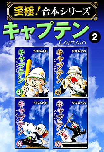 【至極!合本シリーズ