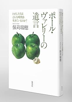 ポール・ヴァレリー―その哲学的思惟の概要 (1976年) ポール・ヴァレリー—その哲学的思惟の概要 (1976年)